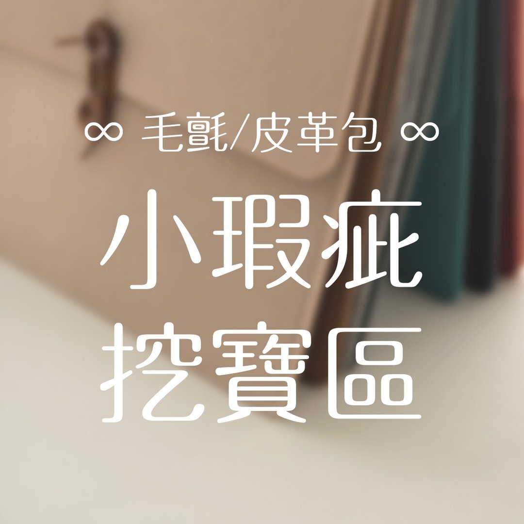 【小瑕疵福利品特卖】毛毡包 / 皮革保护袋 - 其他 - 人造皮革 多色