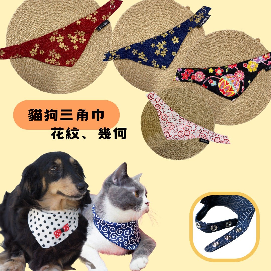 宠物造型 三角巾 猫 狗通用 (多款花色) - 项圈/牵绳 - 棉 多色