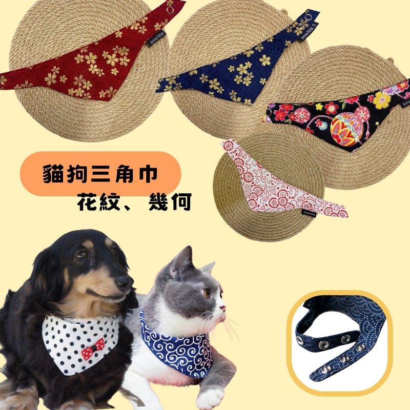 宠物造型 三角巾 猫 狗通用 (多款花色) - 项圈/牵绳 - 棉．麻 多色