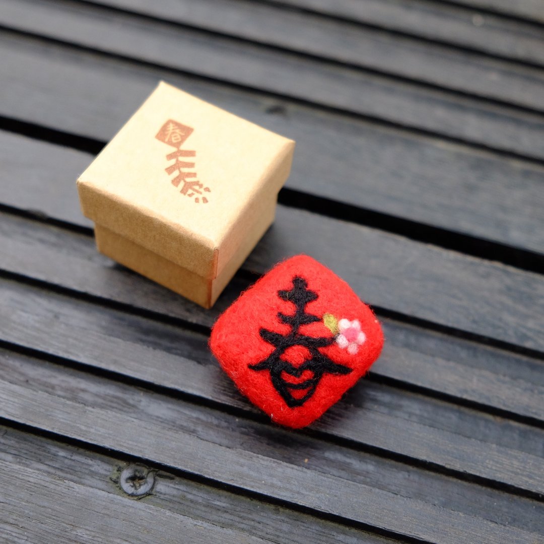 <新春限定>羊毛毡小春联胸针-春暖花开 - 胸针 - 羊毛 红色