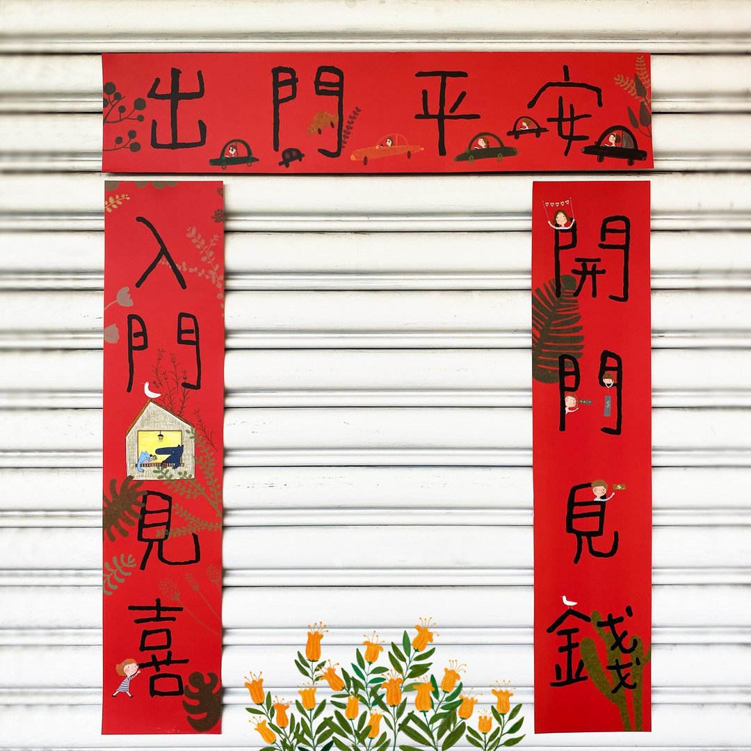 不正经短春联 一套3张 一起买 - 红包/春联 - 纸 红色