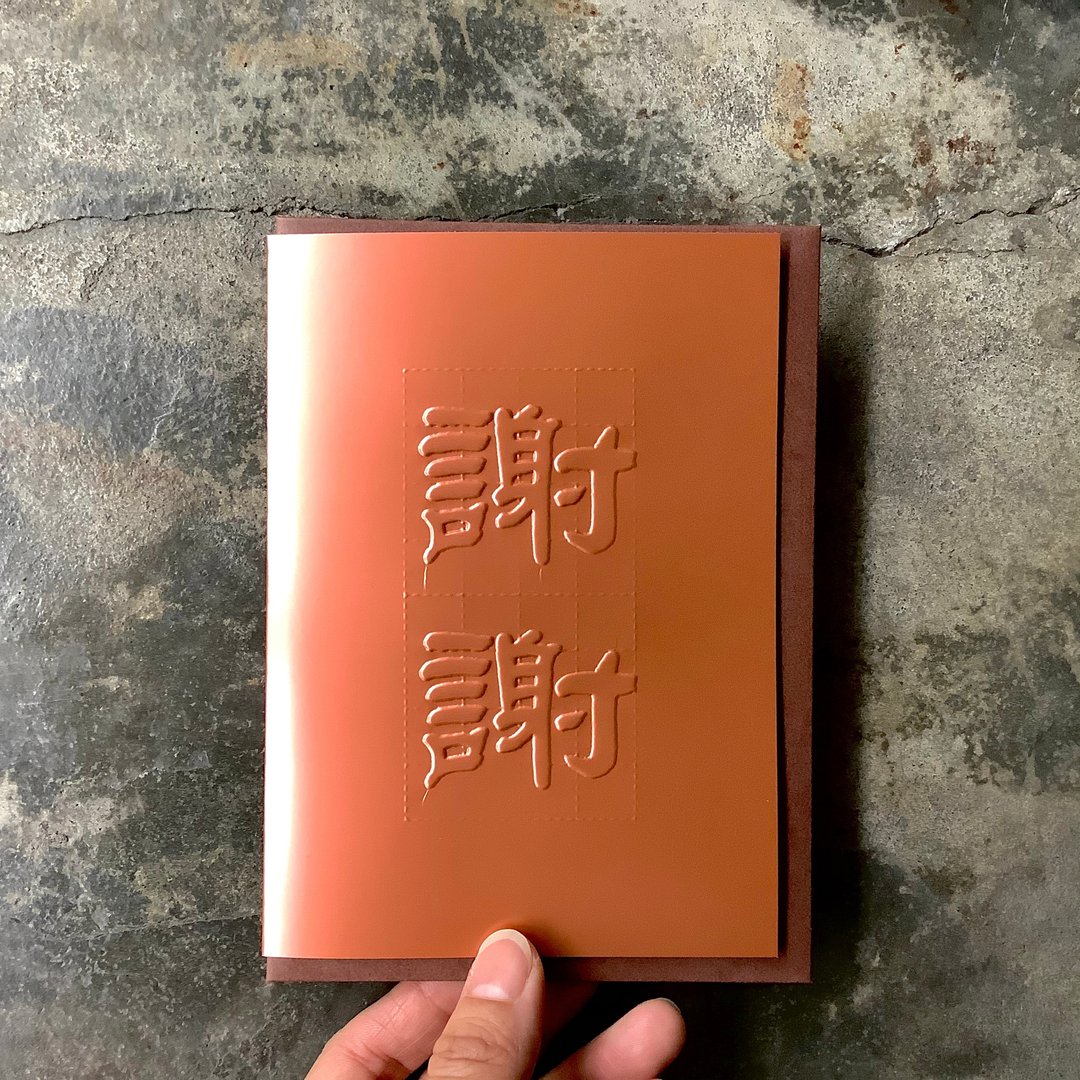 卡片/谢谢/打凸/古铜金 - 卡片/明信片 - 纸 咖啡色