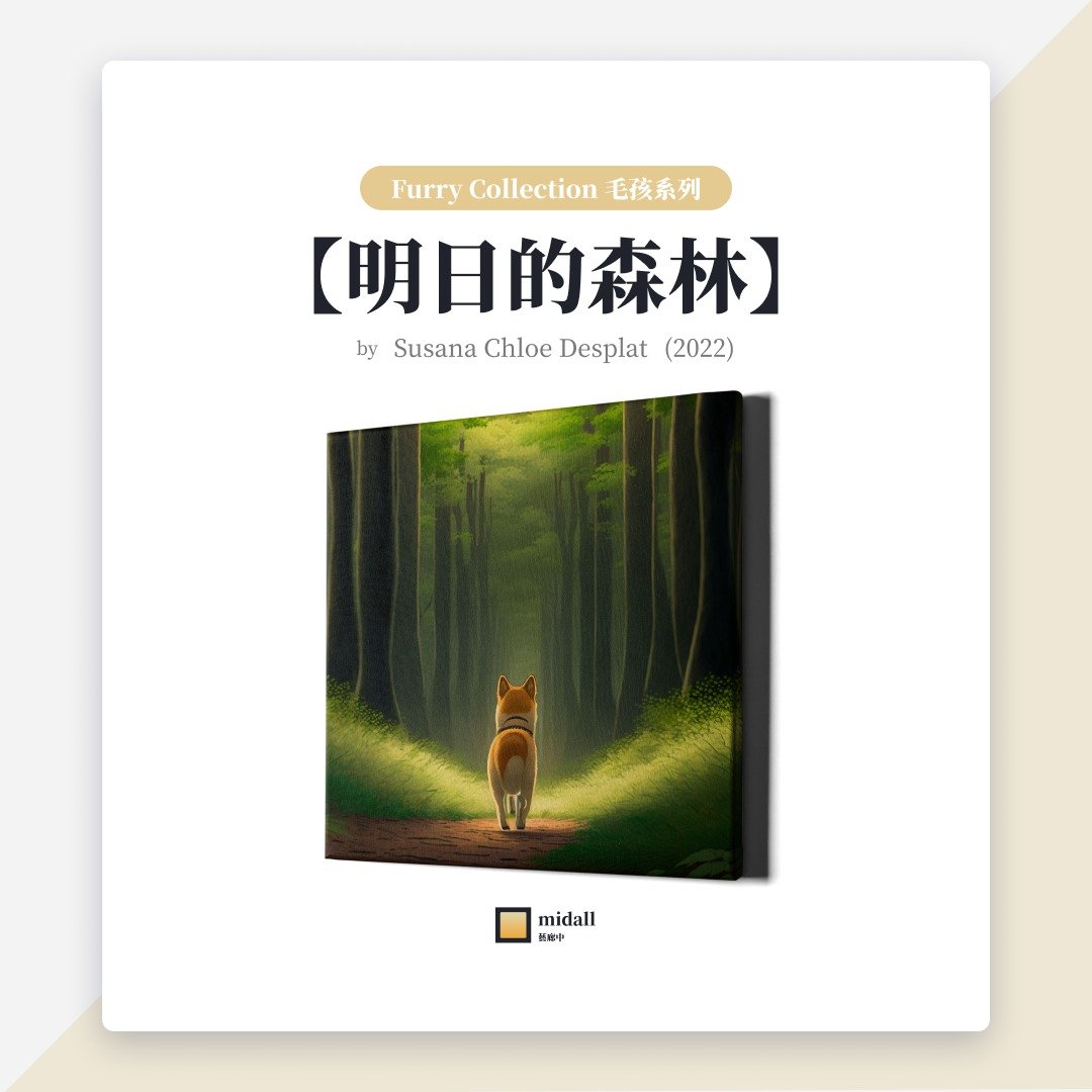 明日的森林【艺术家挂画 House of Shiba 系列】 - 海报/装饰画/版画 - 防水材质 