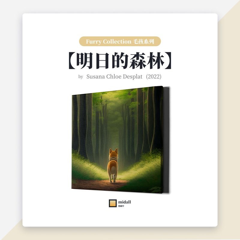 明日的森林【艺术家挂画 House of Shiba 系列】 - 海报/装饰画/版画 - 防水材质 