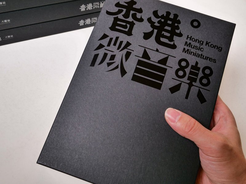 香港微音乐 | 乐谱集 | 开放版权 | 工尺谱、锣鼓经 - 刊物/书籍 - 纸 