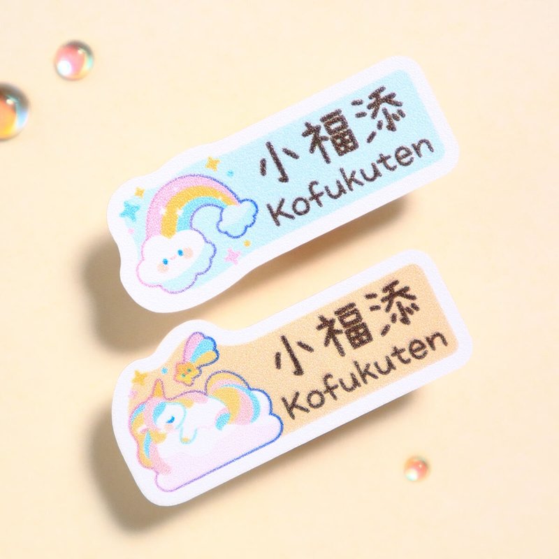 梦幻派对【长方贴-96枚】小福添高质感姓名贴 - 贴纸 - 防水材质 多色