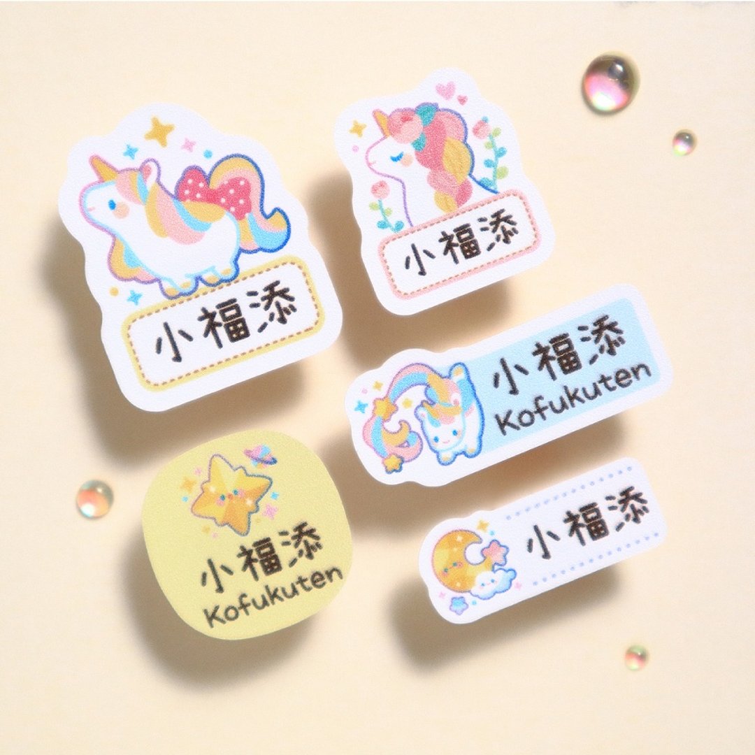 【小福添】梦幻派对系列/多尺寸任选/高质感防水姓名贴 - 贴纸 - 防水材质 多色
