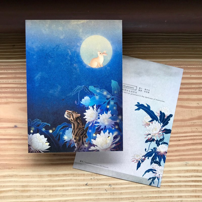 【寻找微光/卡片明信片】精致插画/加大款/台湾云豹/月兔/昙花 - 卡片/明信片 - 纸 蓝色