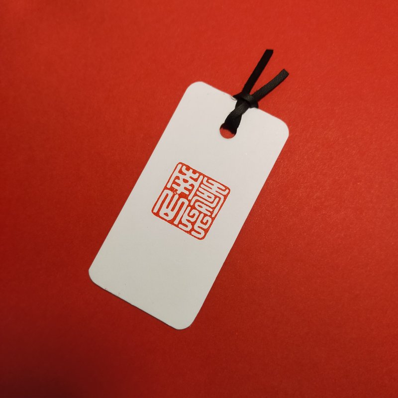 【印章书签】寿比南山 - 书签 - 纸 白色