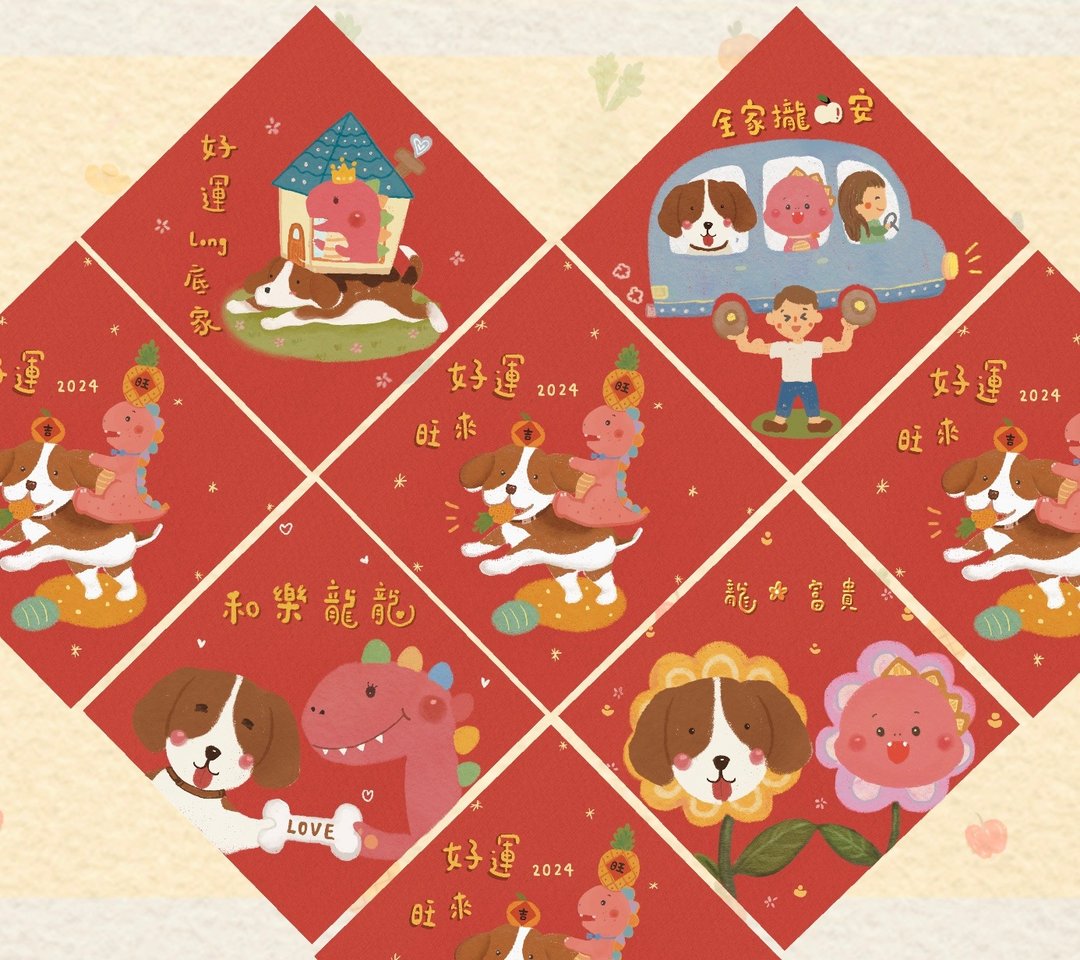 龙与狗狗的可爱春联与红包 - 电子喜帖/贺卡/邀请函 - 其他材质 