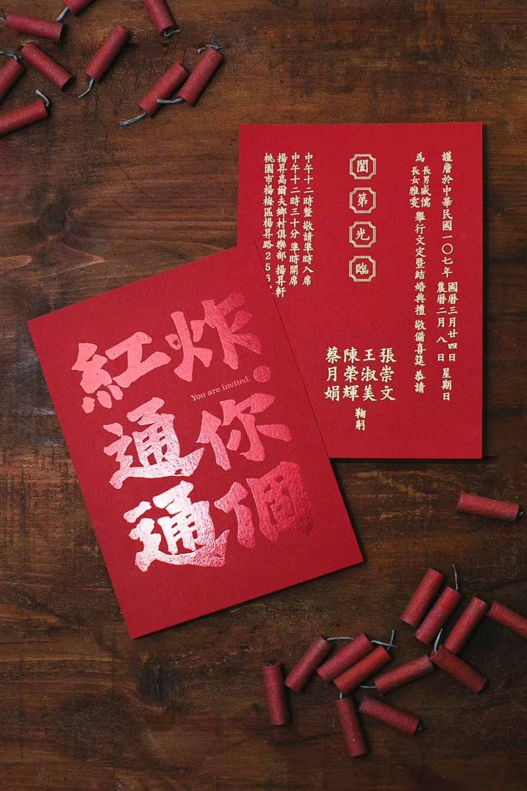 炸你个红通通 我摆酒你作客 喜帖样本 - 喜帖 - 纸 红色