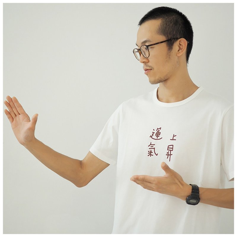 運氣上升印花全棉T恤-男款 - 男装上衣/T 恤 - 棉．麻 白色