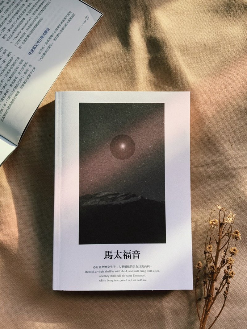 美感圣经 I 马太福音 - 刊物/书籍 - 纸 白色
