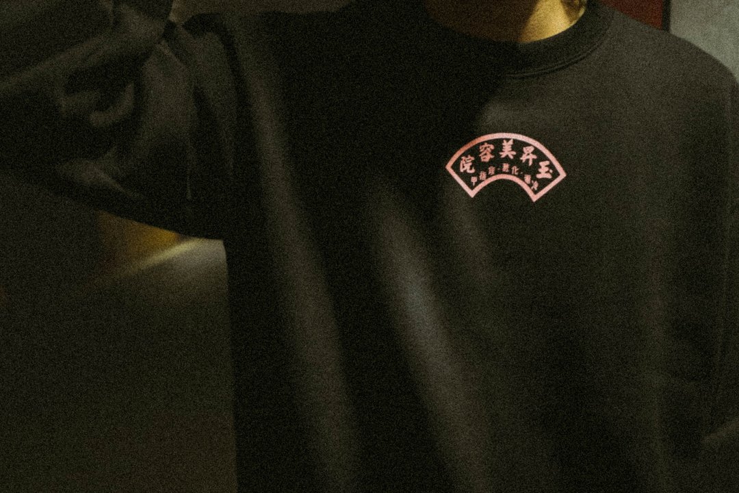 玉升美容院 黑 长袖 T恤 大学T ST Logo Crewneck - 男装上衣/T 恤 - 棉 黑色