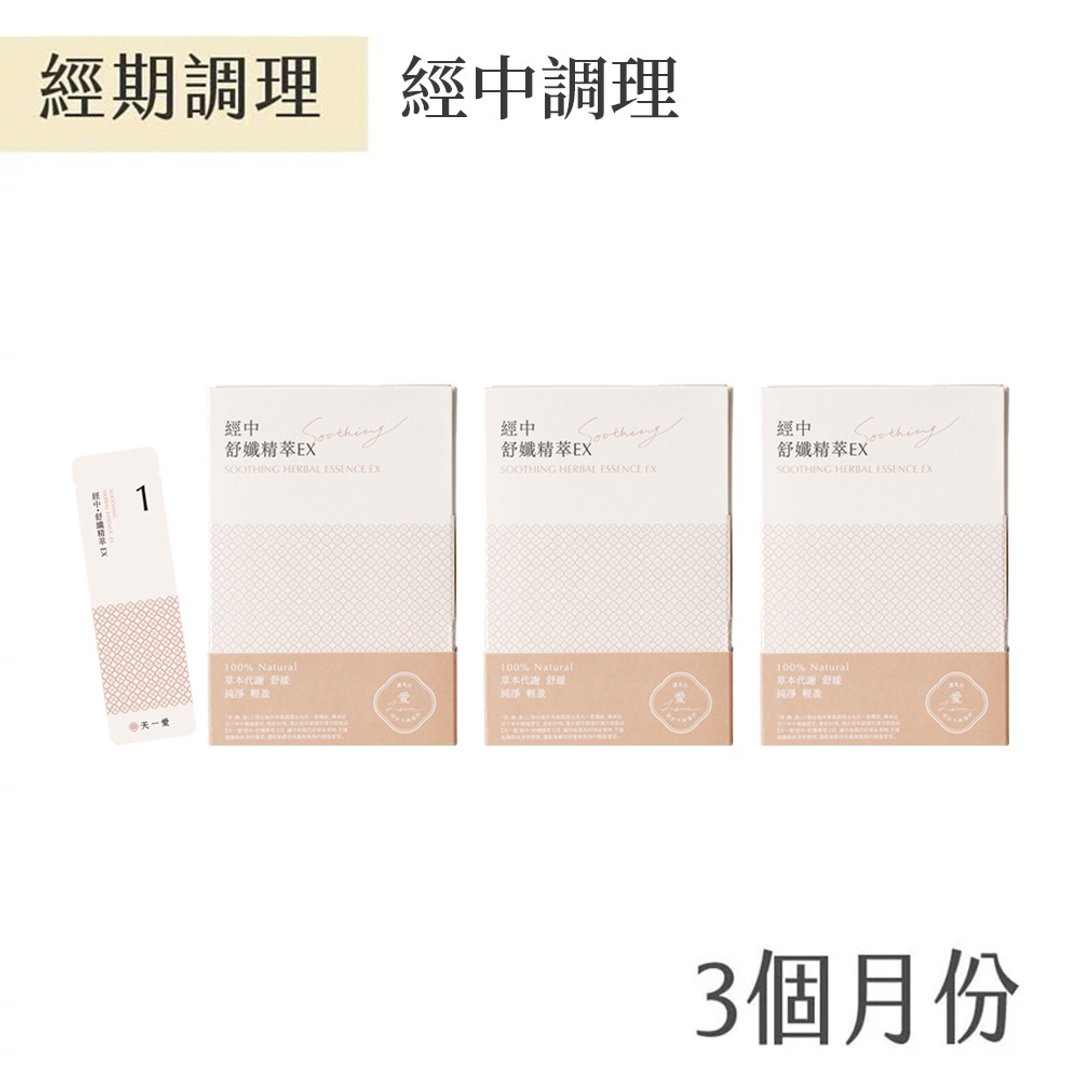 【经中调理】 生理期/月经调理 舒孅精萃EX (3个月份) - 健康/养生 - 浓缩/萃取物 