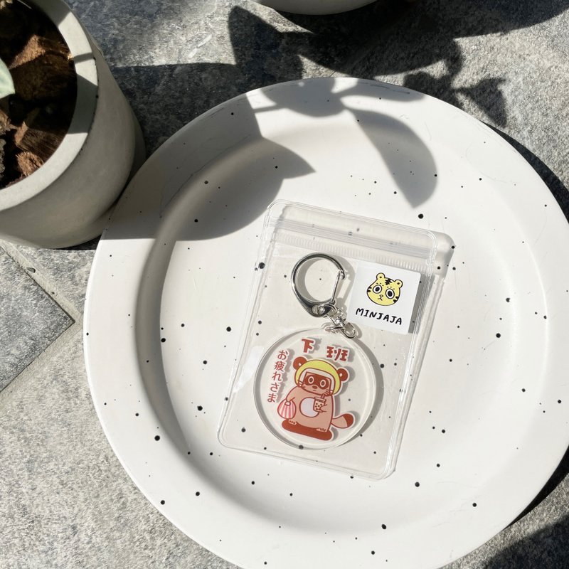 下班狸猫  厚压克力钥匙圈  吊饰 - 钥匙链/钥匙包 - 压克力 