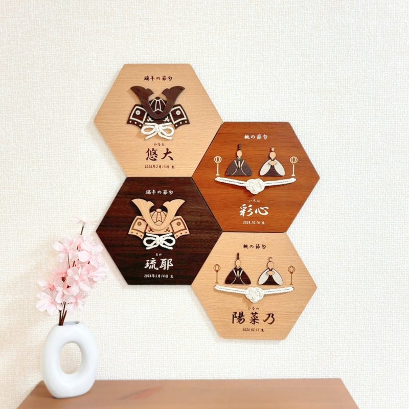 个人化女孩节男孩节 可挂在墙上或放在地板上的六角形装饰 2 种颜色 4 种类型 日本 日本和风女儿节 女儿节 - 其他 - 木头 咖啡色