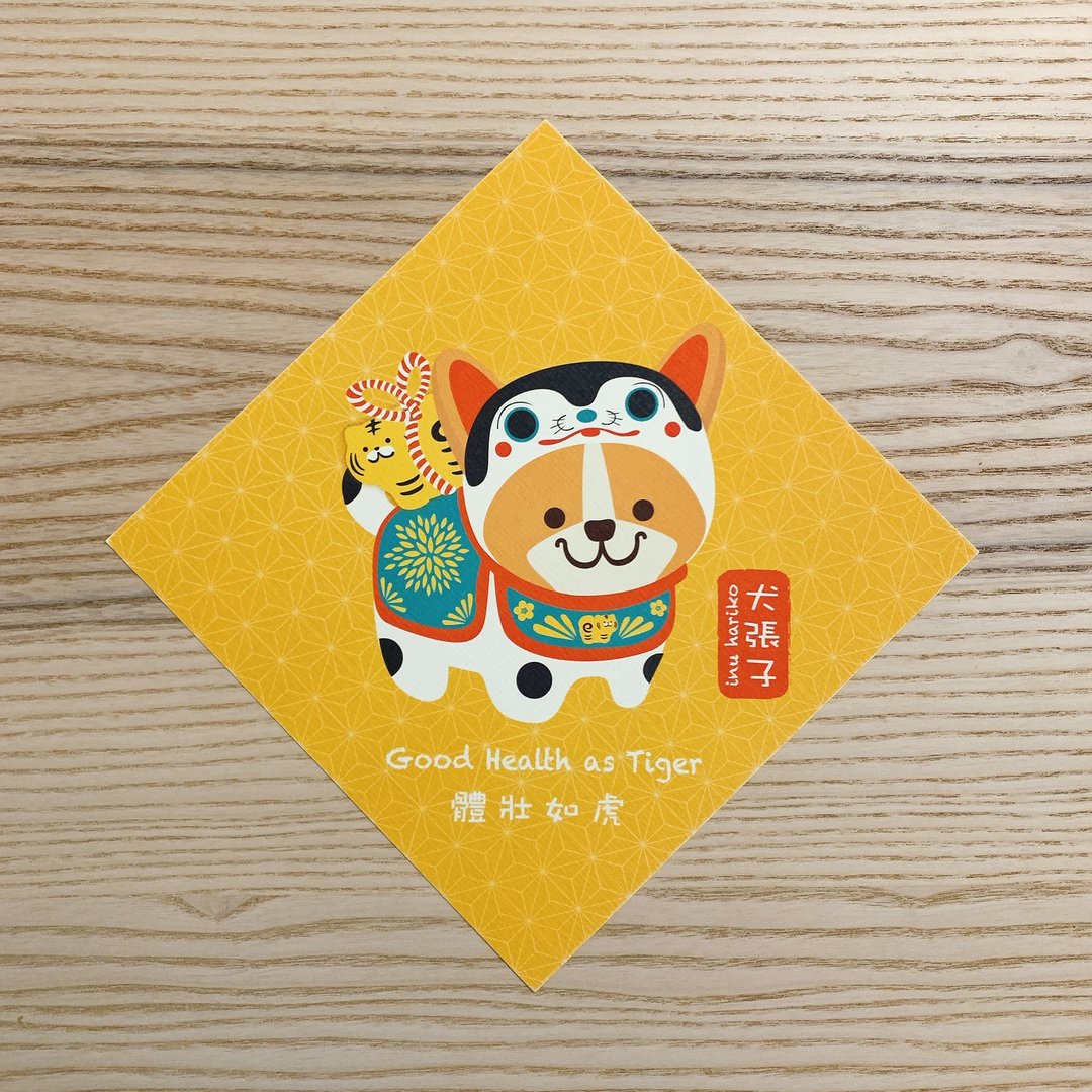 犬张子 春联 挥春 - 宠物插画 - ( 歌基 ) - 红包/春联 - 纸 橘色