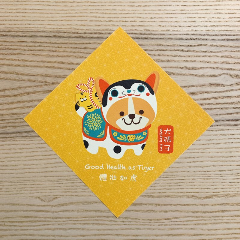 犬张子 春联 挥春 - 宠物插画 - ( 歌基 ) - 红包/春联 - 纸 橘色