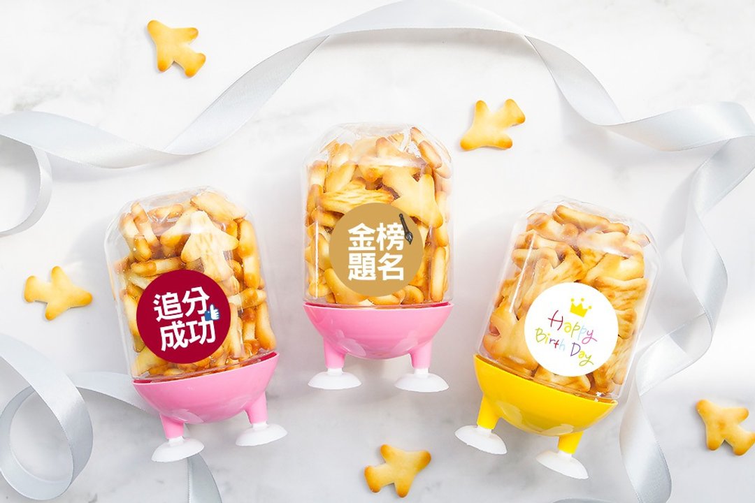 分享礼 飞机饼干脚丫罐 节庆 活动礼品 装饰 创意 零食 奖品 童趣 - 零食/点心 - 新鲜食材 多色