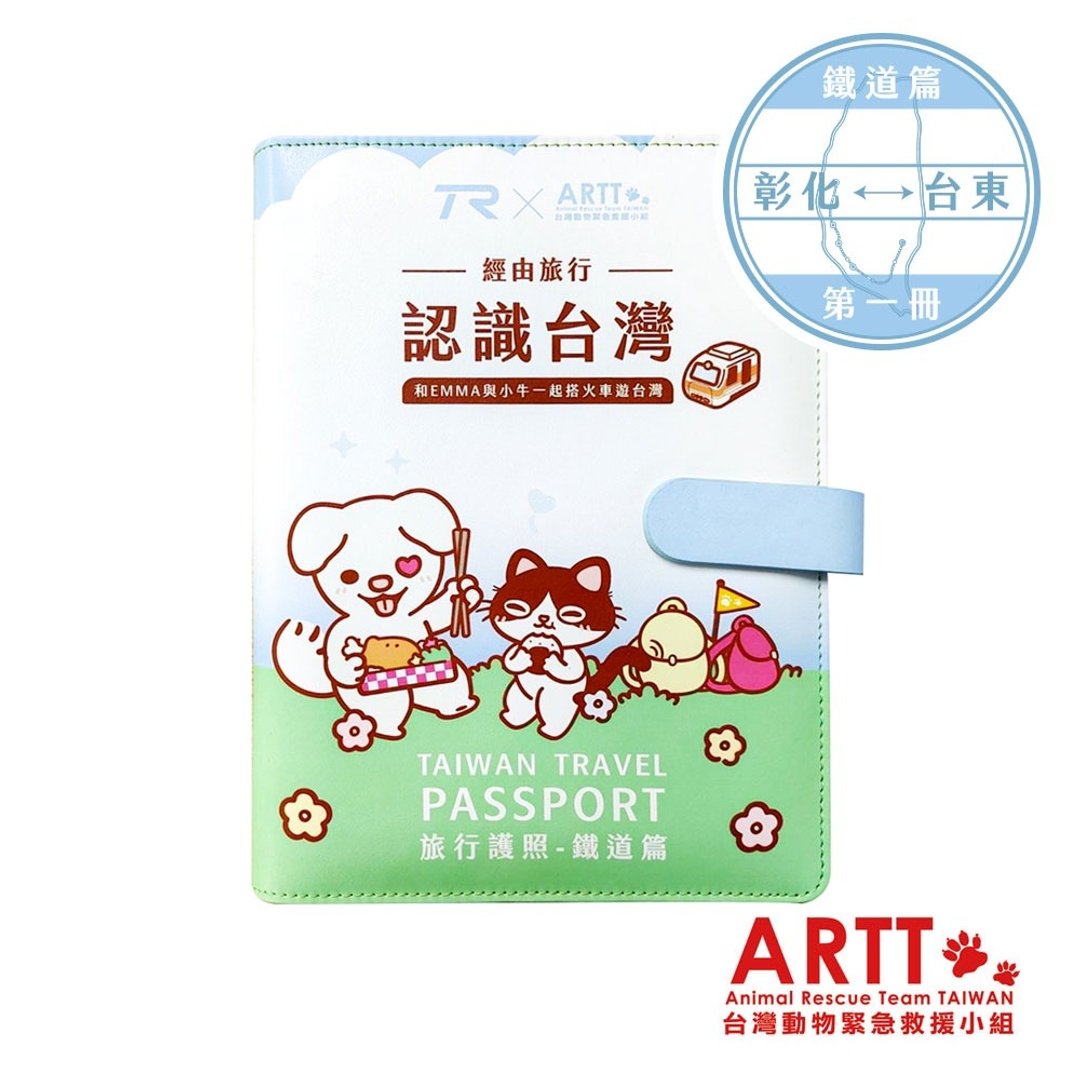 旅行护照铁道篇 新版活页本(一) 彰化-台东 - 笔记本/手帐 - 其他材质 