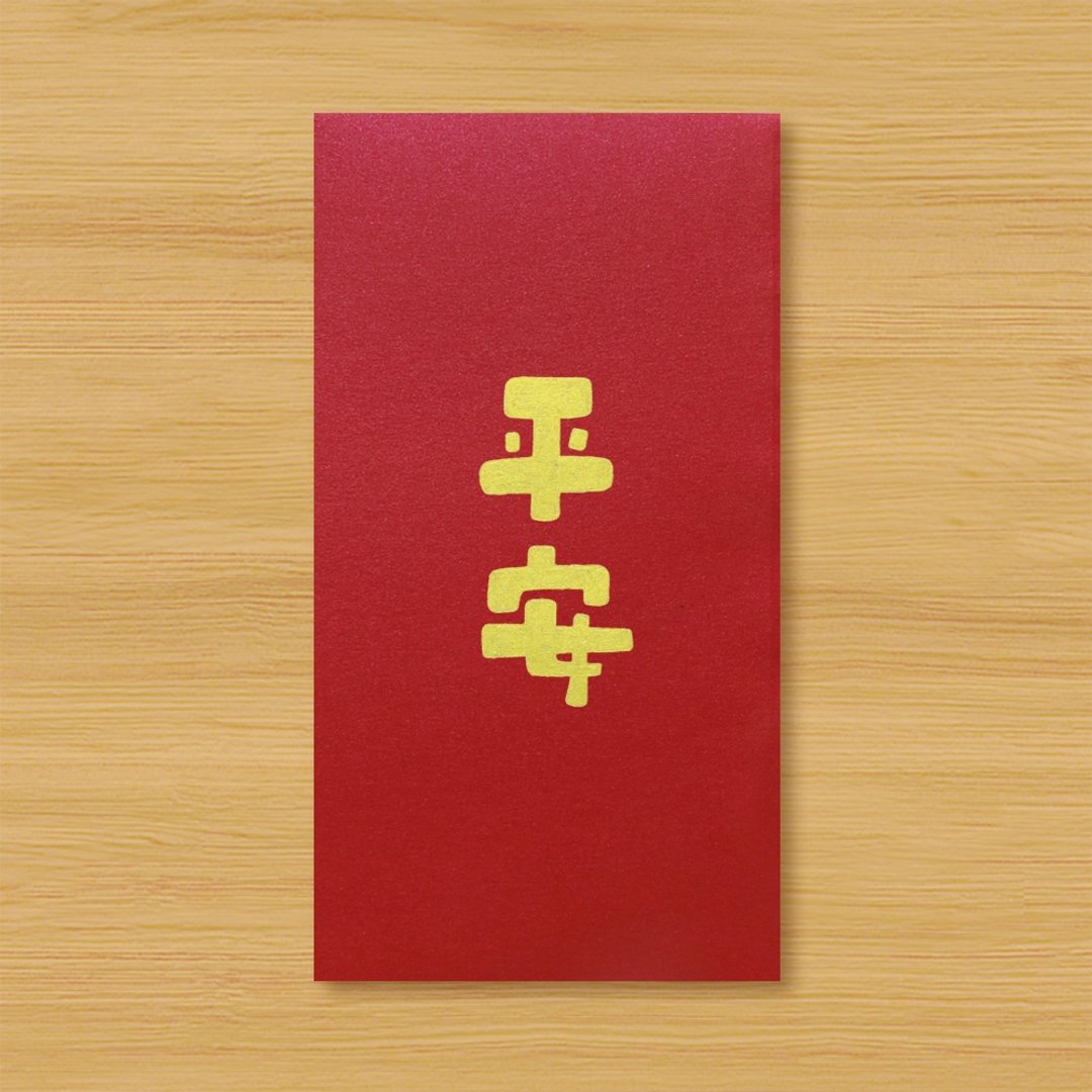 【平安】手作手绘 红包袋 信封袋 利是封 - 红包/春联 - 纸 红色