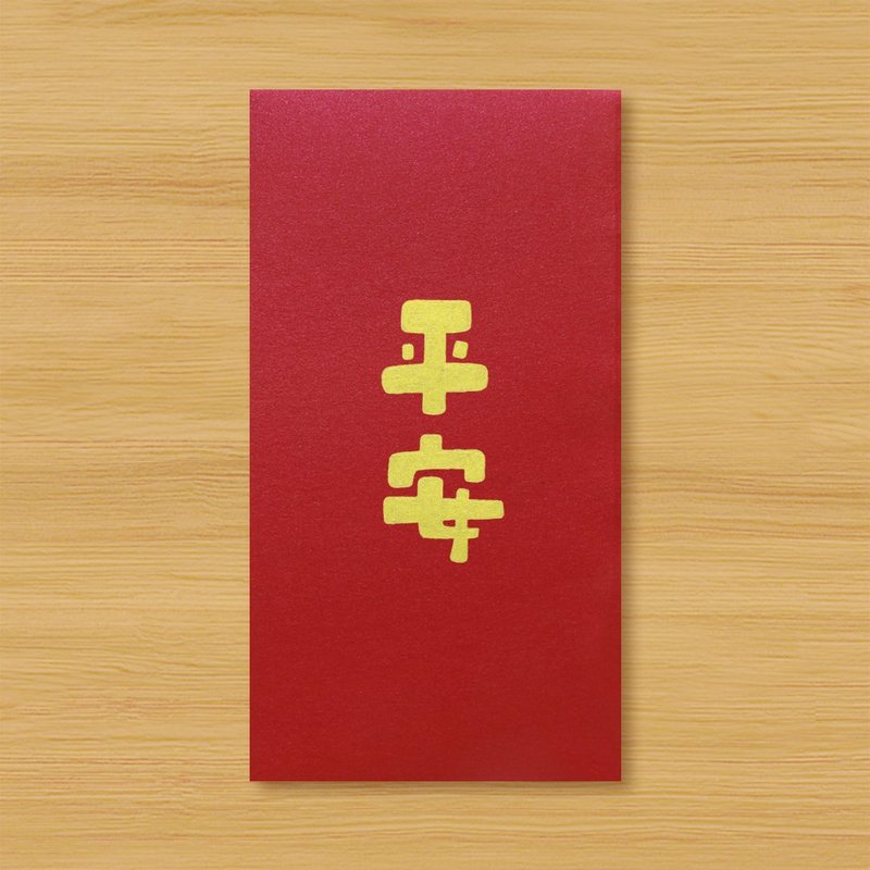 【平安】手作手绘 红包袋 信封袋 利是封 - 红包/春联 - 纸 红色