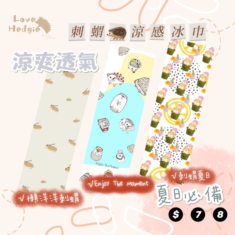 刺绊凉感冰巾 运动巾 凉感毛巾 冰霸巾 急冻凉感巾 - 运动配件 - 其他材质 