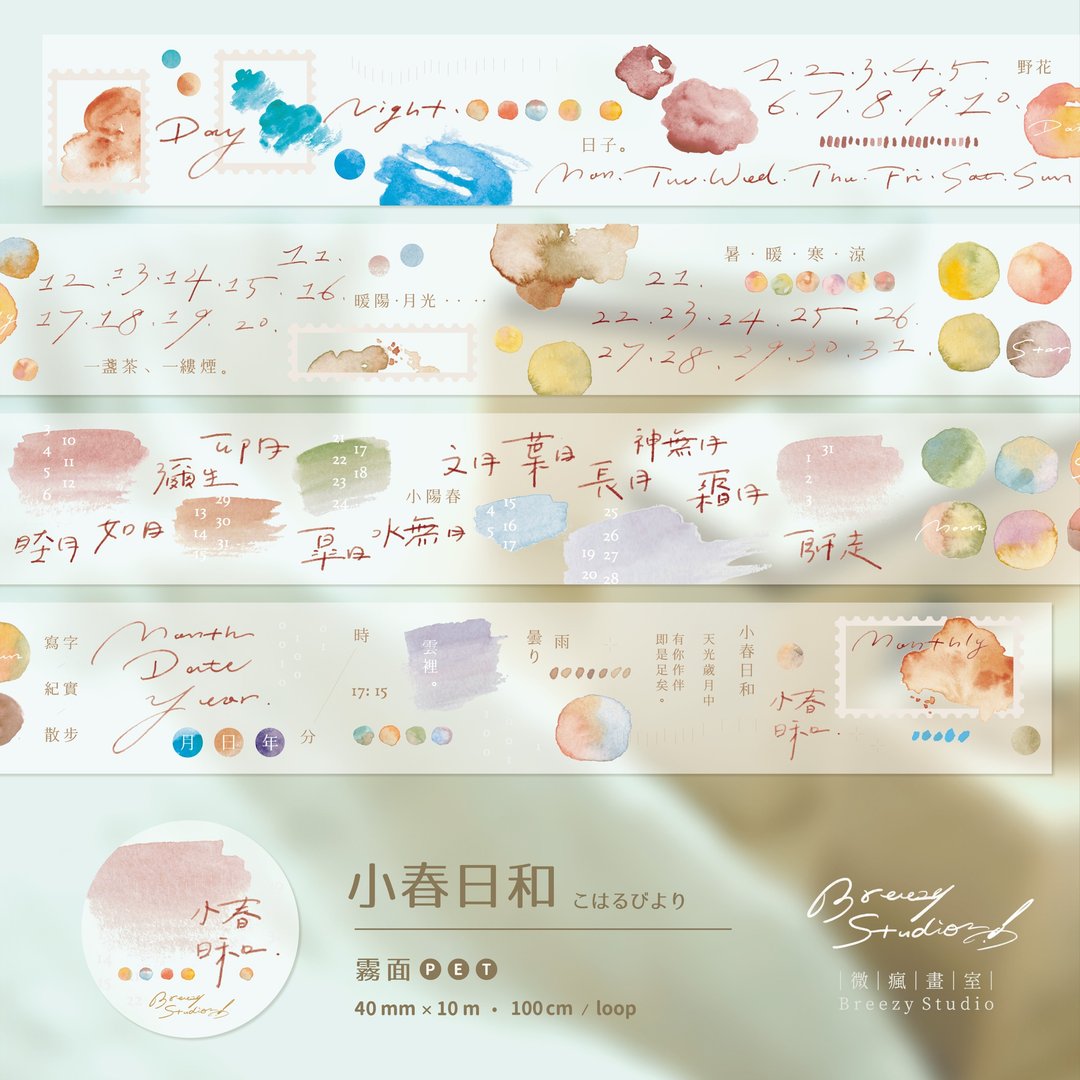 小春日和 / 4cm PET胶带 - 纸胶带 - 塑料 