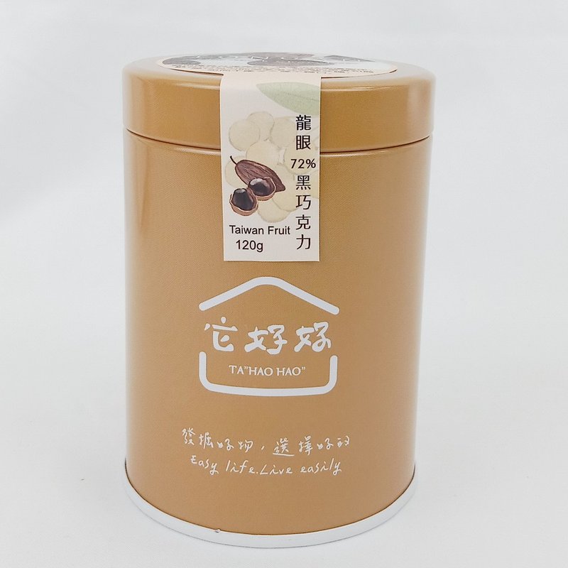 【它好好】龙眼72%黑巧克力(120g/罐) - 巧克力 - 其他材质 