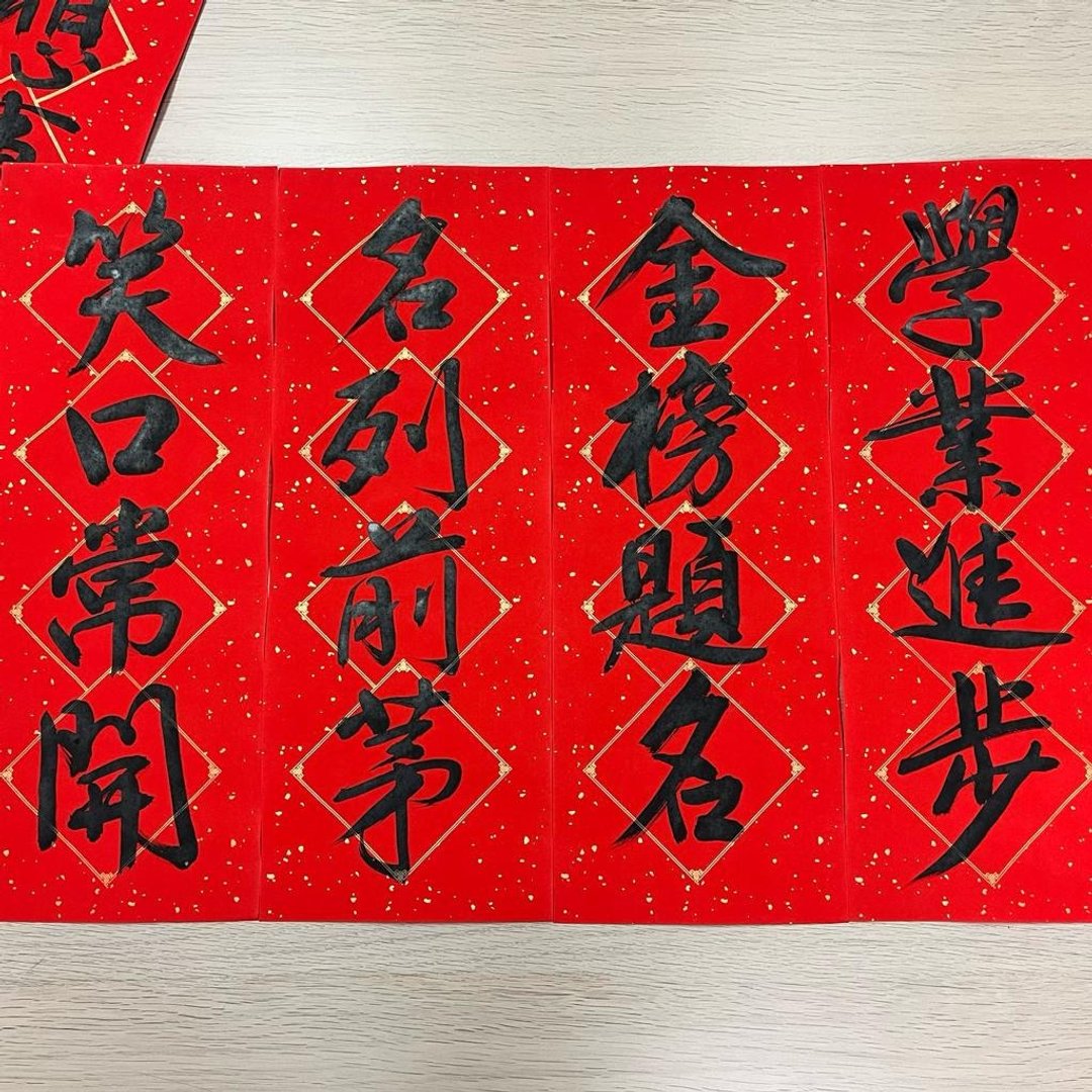 【多款】【手写】【四字挥春】 - 红包/春联 - 纸 多色