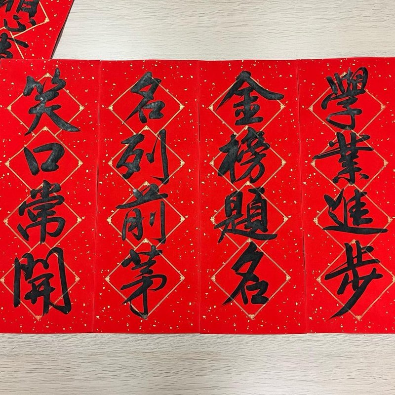 【多款】【手写】【四字挥春】 - 红包/春联 - 纸 多色