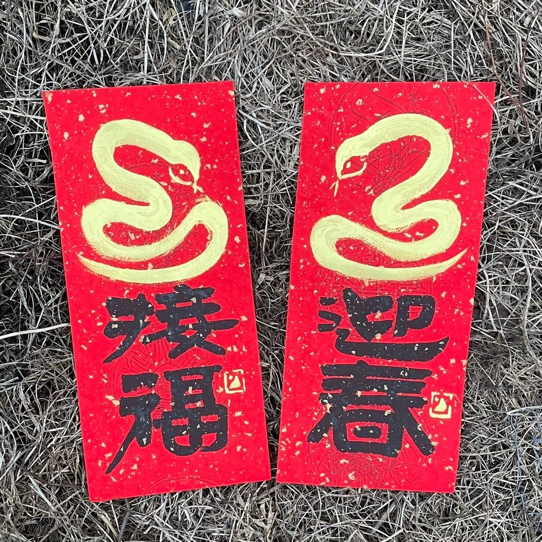 【2025蛇年小春联 手写春联】手工高级萱纸 - 红包/春联 - 纸 