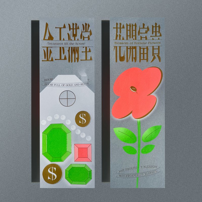 新春发财挥春/春联套装 一套二款 - 红包/春联 - 纸 灰色