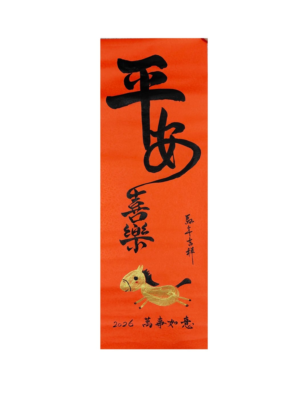 【2026年】新年春联I平安喜乐 迎春接福 - 红包/春联 - 纸 红色