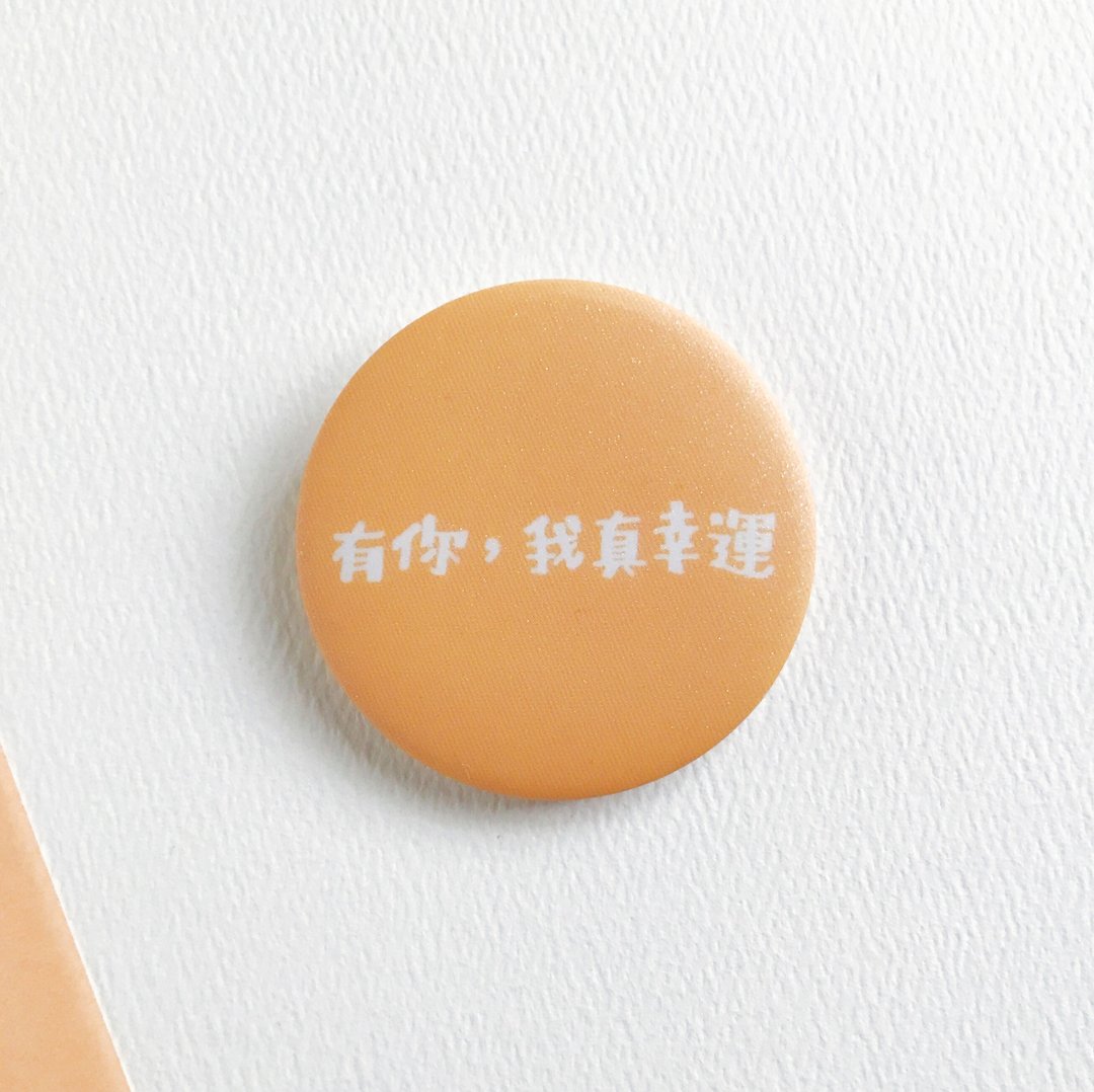【文字系列】有你 我真幸运 / 中别针 徽章 襟章 毕业礼物 - 徽章/别针 - 塑料 橘色