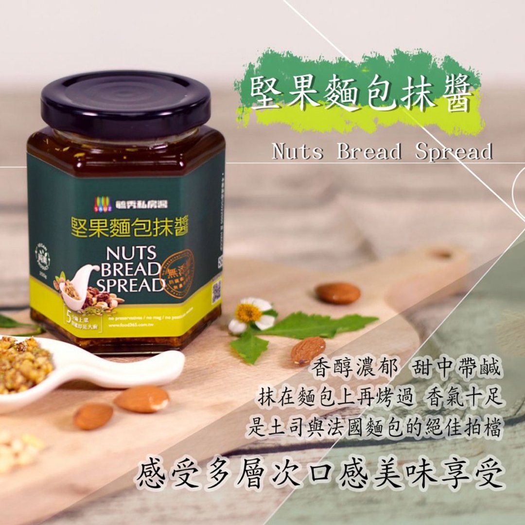 毓秀私房酱 坚果面包抺酱 (纯素) 250g/罐 - 果酱/抹酱 - 玻璃 绿色