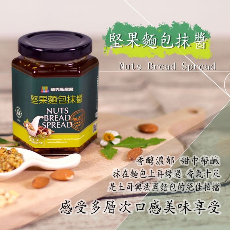 毓秀私房酱 坚果面包抺酱 (纯素) 250g/罐 - 果酱/抹酱 - 玻璃 绿色