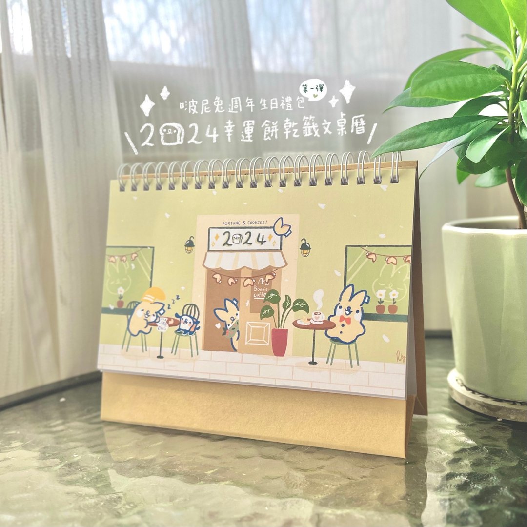 啵尼兔幸运饼干语录桌历礼包【预购至11/19】 - 年历/台历 - 纸 绿色