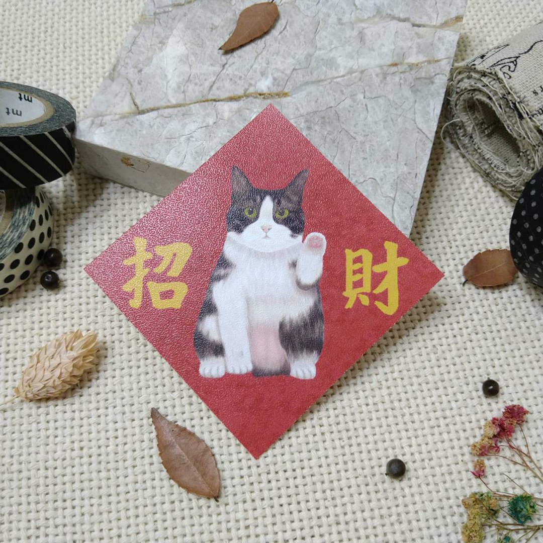 招财猫-小春联纸张7厘米-挥春-福贴~利是封_奔驰猫_虎皮猫_猫咪 - 红包/春联 - 纸 