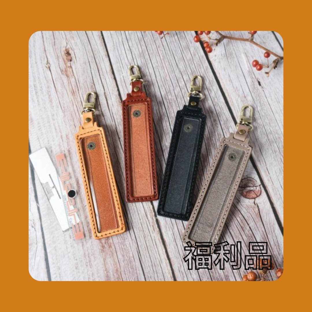 【福利品】ETag贴纸套/ETag套/车道感应贴纸套/固定款 - 钥匙链/钥匙包 - 真皮 多色