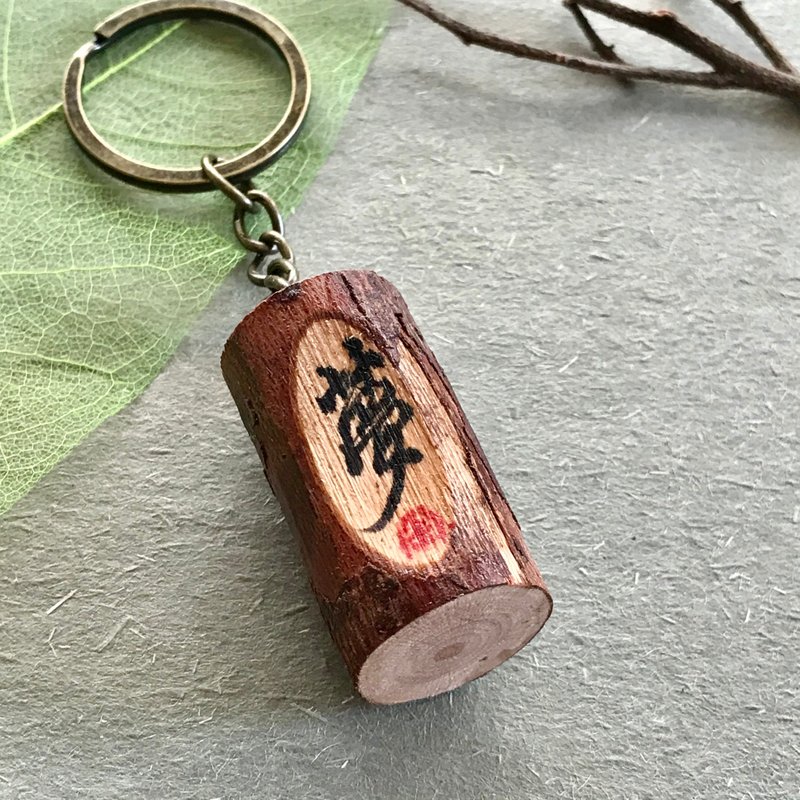 手写锁匙扣/钥匙圈/吊饰-梦 - 钥匙链/钥匙包 - 木头 多色
