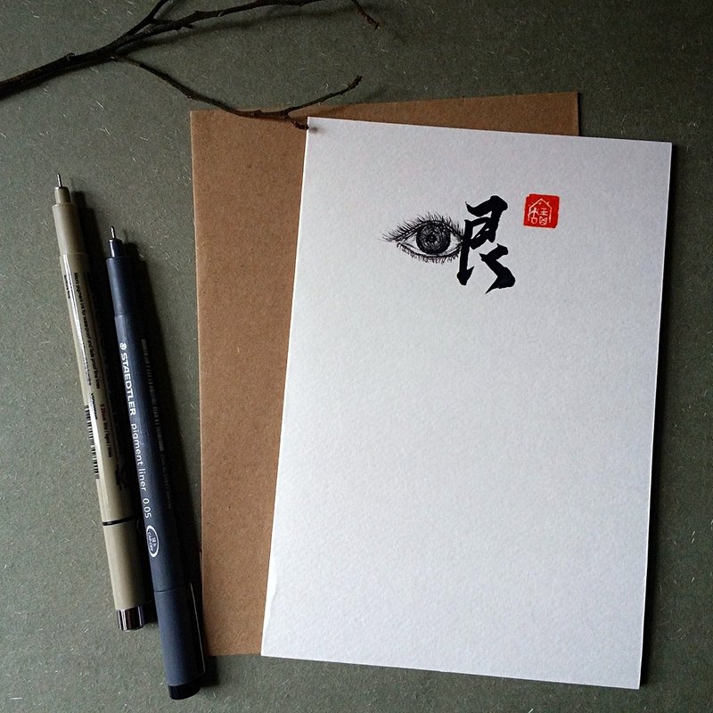 手写手绘图字设计卡(眼) - 卡片/明信片 - 纸 多色