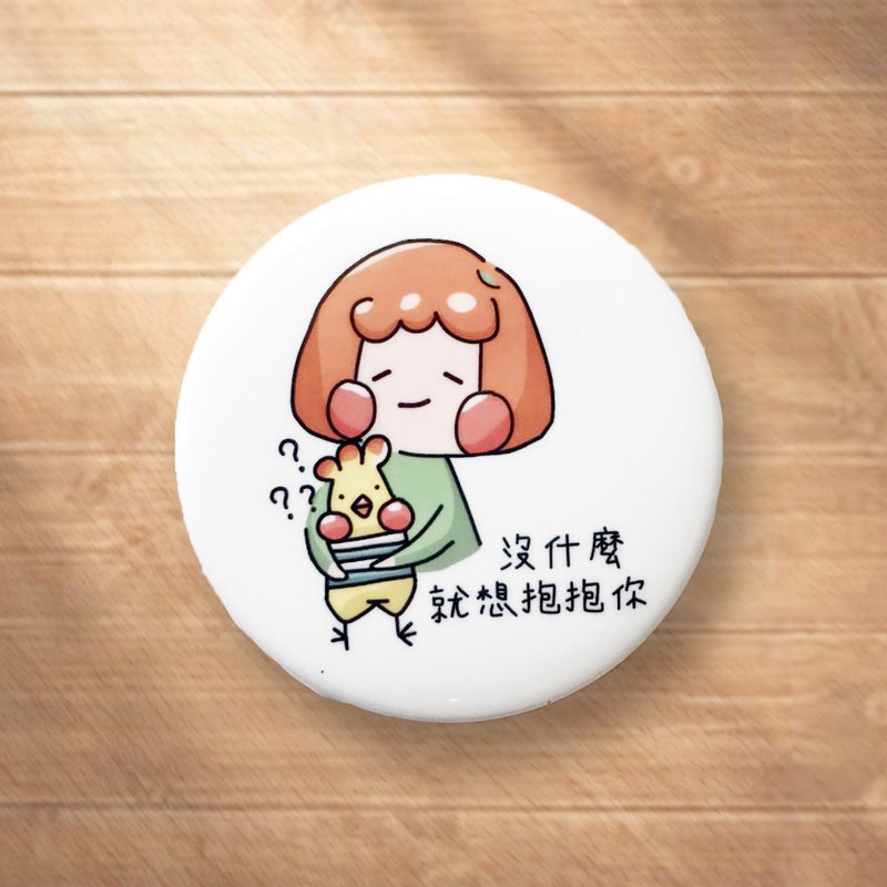 想抱抱你 / 胸章徽章 - 印章/印台 - 塑料 白色