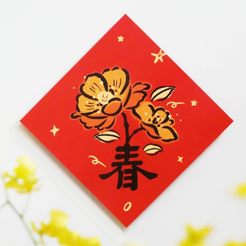 2025【春】文创春联 l 挥春 l 设计师春联 l 贴一整年不会坏 - 红包/春联 - 纸 红色