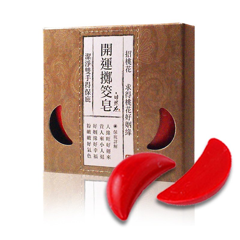 【毕业、老师礼物】母亲节礼物-茶宝开运掷筊皂(婚礼小物)招桃花 - 肥皂/手工皂 - 精油 红色