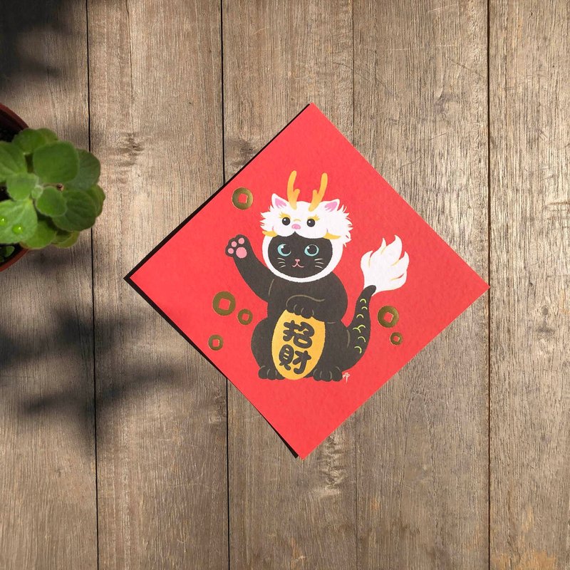 2024龙年斗方春联-龙袍招财猫(开店春联) - 红包/春联 - 纸 红色