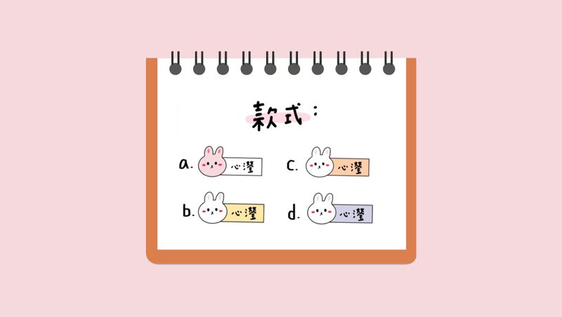 小兔子姓名贴 - 贴纸 - 其他材质 