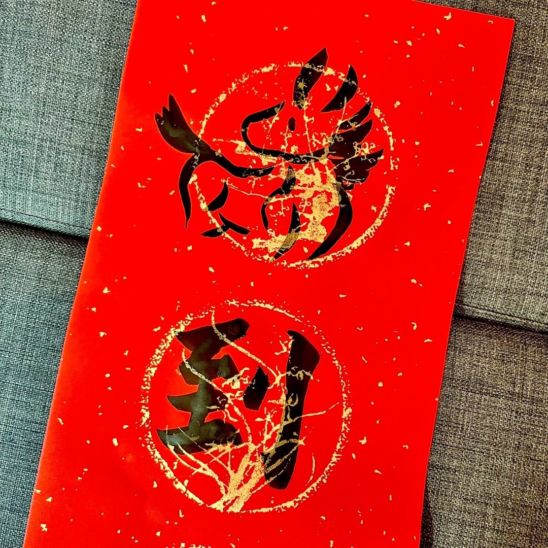 限量春联 马到吉祥 马年春联 四字春联 手写特色 春联23x68cm一张 - 红包/春联 - 纸 红色