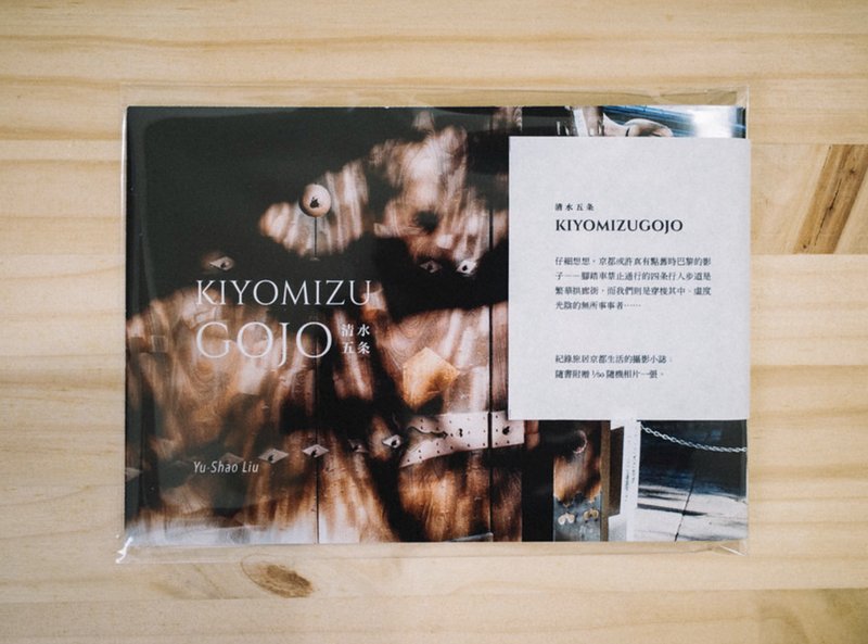 摄影小志 - KIYOMIZUGOJO - 摄影集 - 纸 咖啡色